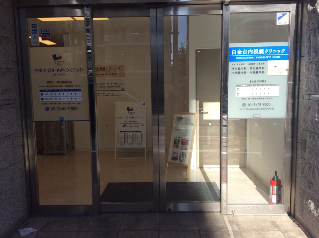クリニックの外観・内装です。 白金 いびき・内科 クリニックブログ
